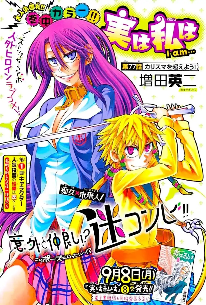 Jitsu wa Watashi wa Chapter 77 4